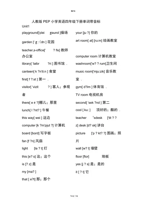 人教版PEP小学英语四年级下册单词带音标