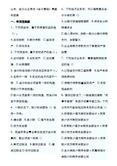 2022年山东历年会计从业考试会计基础真题和答案