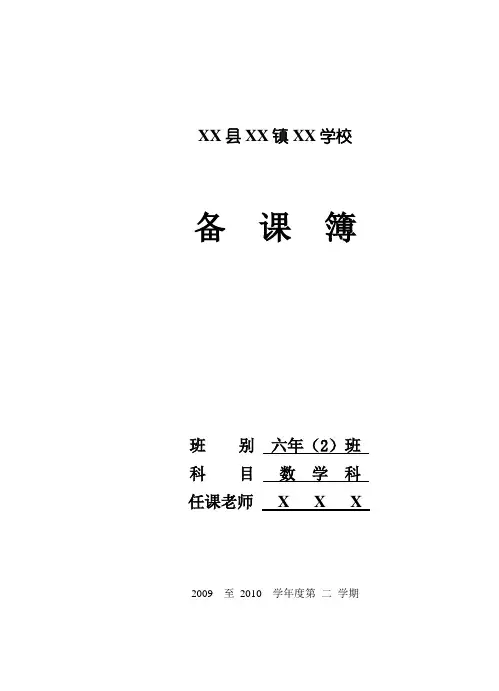 北师大版六年级下册数学教案(完整版)
