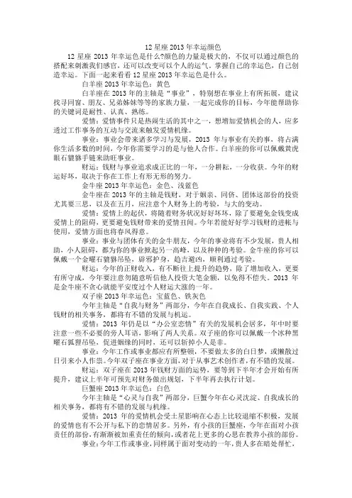 12星座2013年幸运颜色