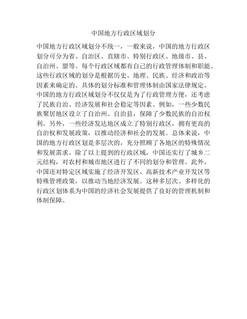 中国地方行政区域划分