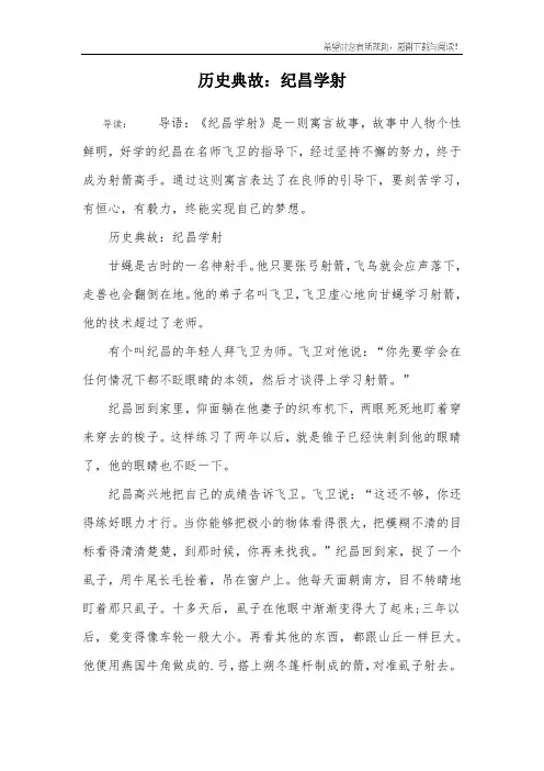 历史典故：纪昌学射
