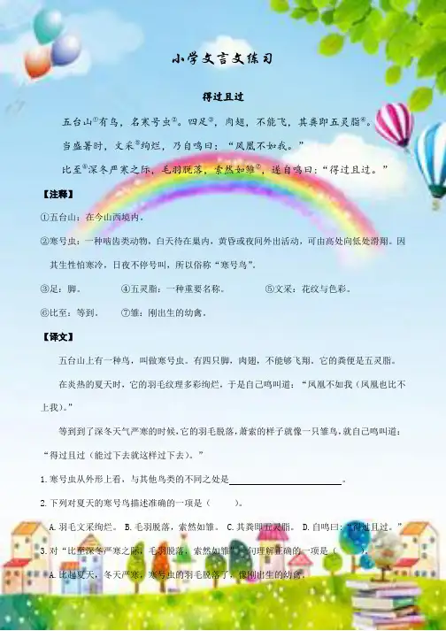 《得过且过》文言文练习(含答案)