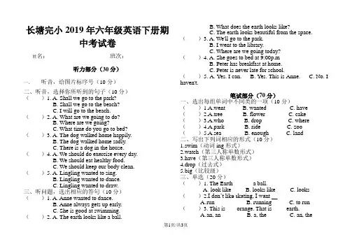 六年级下册英语试题期中考试卷  陕旅版  无答案