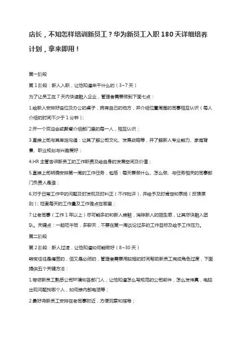 店长,不知怎样培训新员工？华为新员工入职180天详细培养计划,拿来即用!