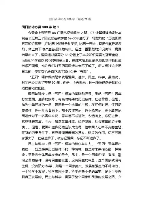 团日活动心得800字（精选21篇）