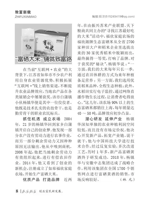 “富硒大米”铺就致富路