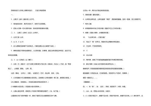 苏教版语文七年级上期期末温习文言文阅读答案