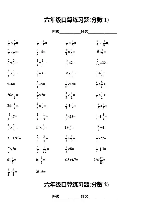 分数加减乘除算题