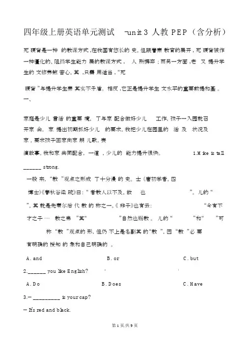 四年级上册英语单元测试unit3Myfriend3(1)｜人教(PEP)(含答案)