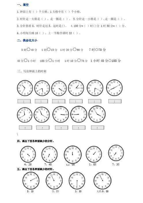 (完整word版)新课标人教版二年级数学上册认识时间练习题(word文档良心出品)