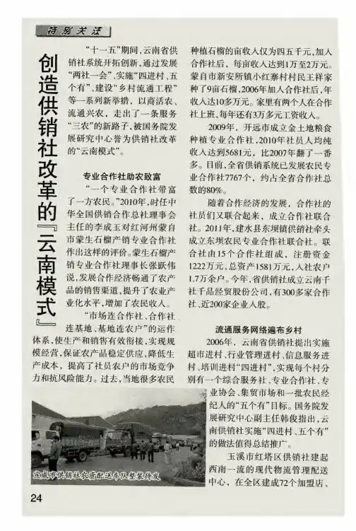 创造供销社改革的“云南模式”