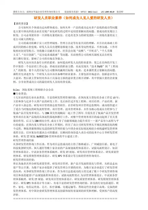 研发人员职业素养(做一名合格的研发人员)