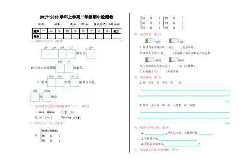 2017年冀教版二年级语文上册期中测试卷及答案