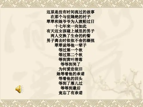 优质课一等奖高中语文必修五《边城》