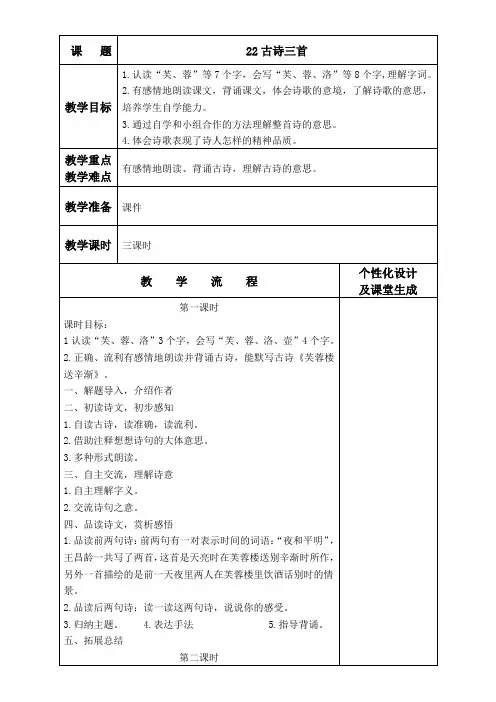 部编版语文四年级下册第七单元教案(表格式)