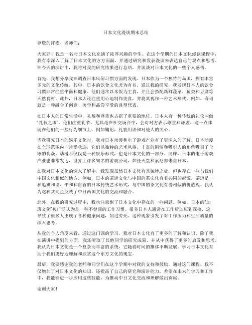 日本文化漫谈期末总结