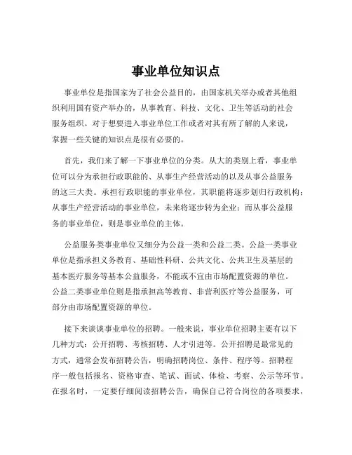事业单位知识点