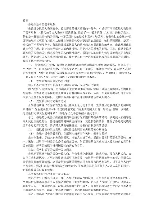 看客议论文