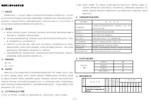 物联网工程专业培养计划