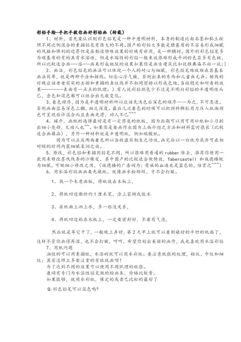 彩铅手绘-手把手教你画好彩铅画