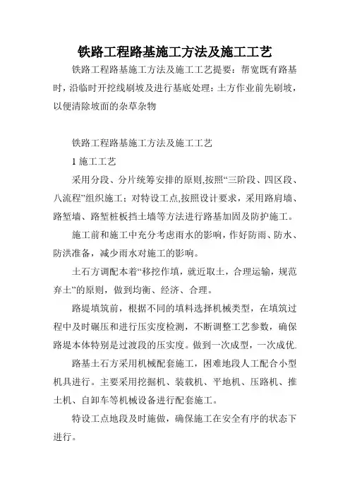 铁路工程路基施工方法及施工工艺