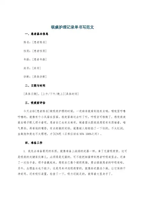 吸痰护理记录单书写范文