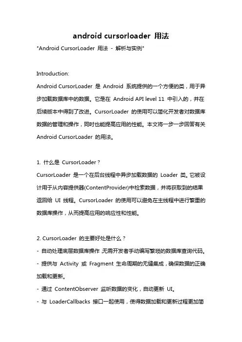 android cursorloader 用法