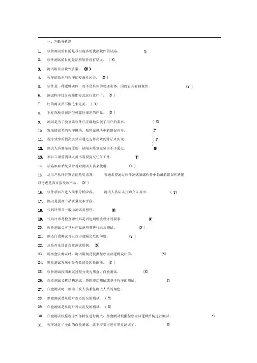 软件测试习题集及答案详细版word文档良心出品