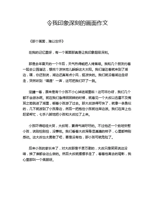 令我印象深刻的画面作文