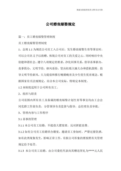 公司婚丧嫁娶规定