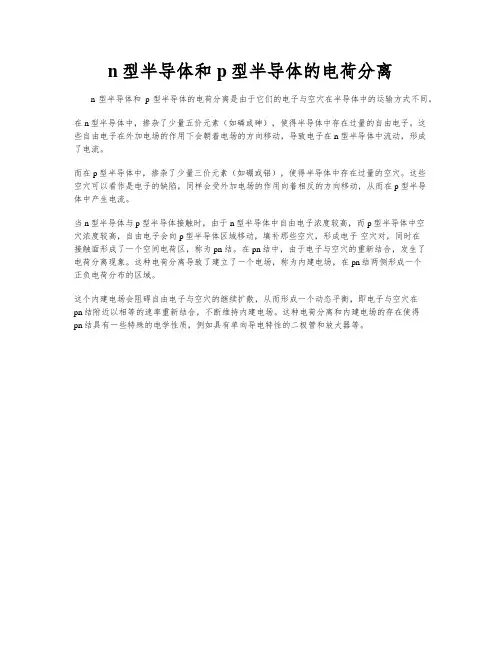 n型半导体和p型半导体的电荷分离