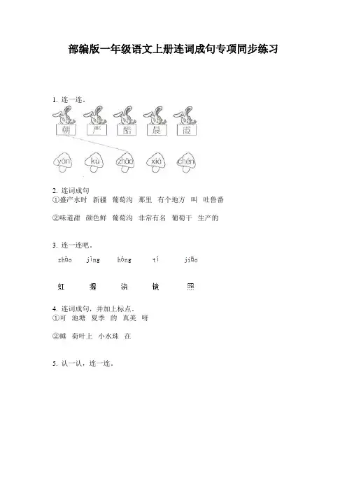 部编版一年级语文上册连词成句专项同步练习