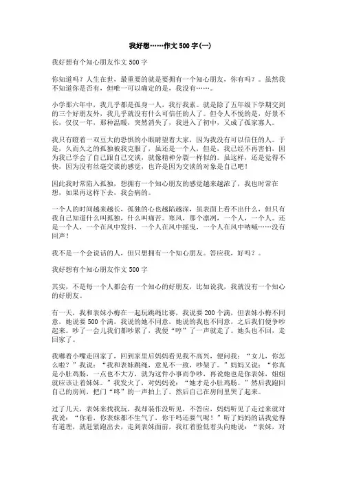 我好想……作文500字