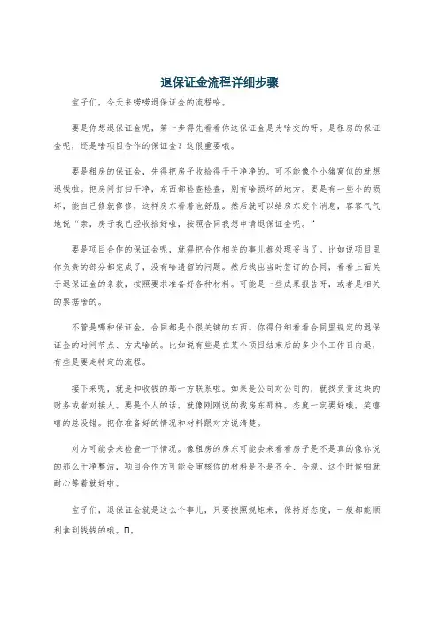退保证金流程详细步骤