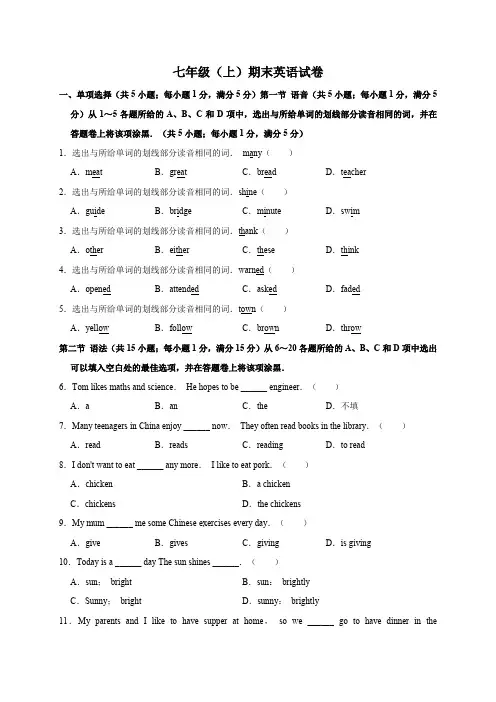 2017-2018学年广东省广州市荔湾区七年级(上)期末英语试卷(解析版)