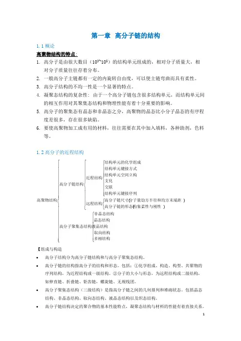 高物知识点整理(1-3章)