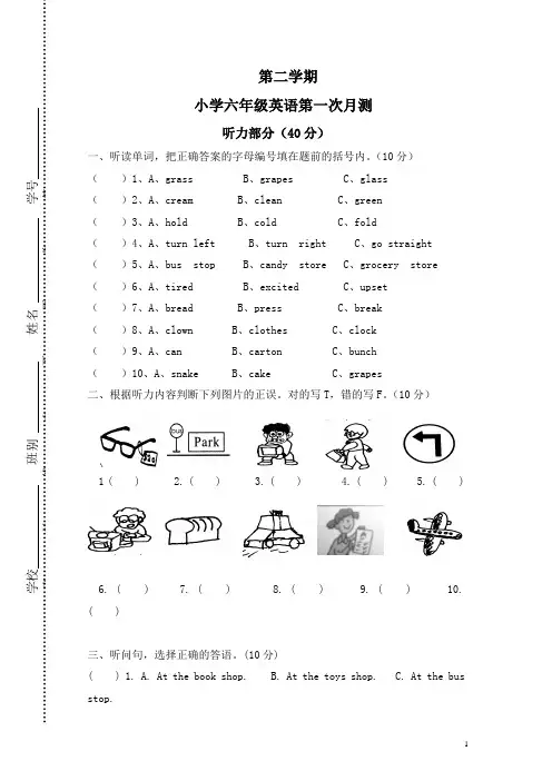 (广东开心英语)英语六年级下册月测一(无答案)