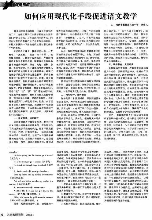 如何应用现代化手段促进语文教学