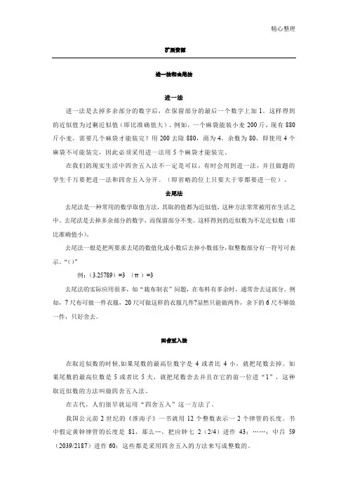 进一法和去尾法