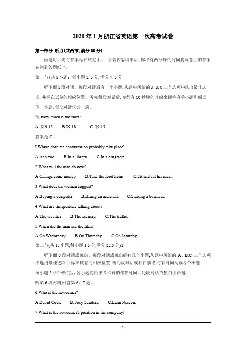 浙江省2020年1月普通高校招生选考科目试题  英语 Word版含答案