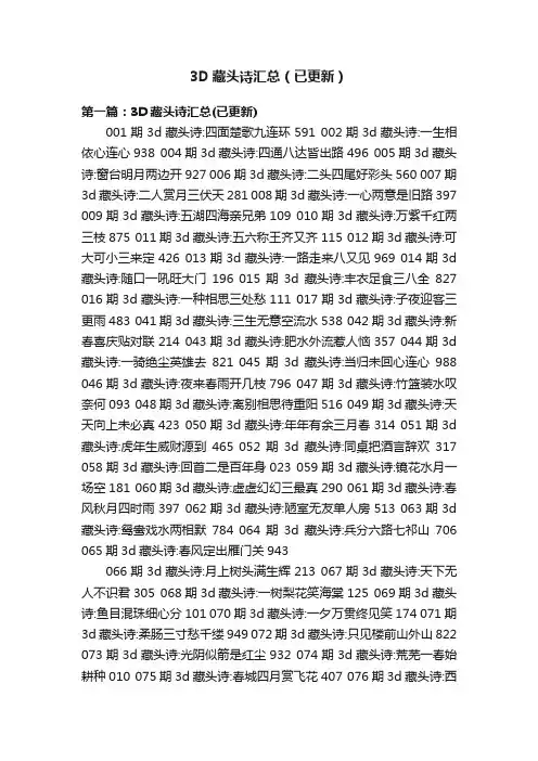 3D藏头诗汇总（已更新）