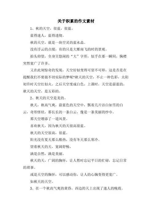 关于积累的作文素材