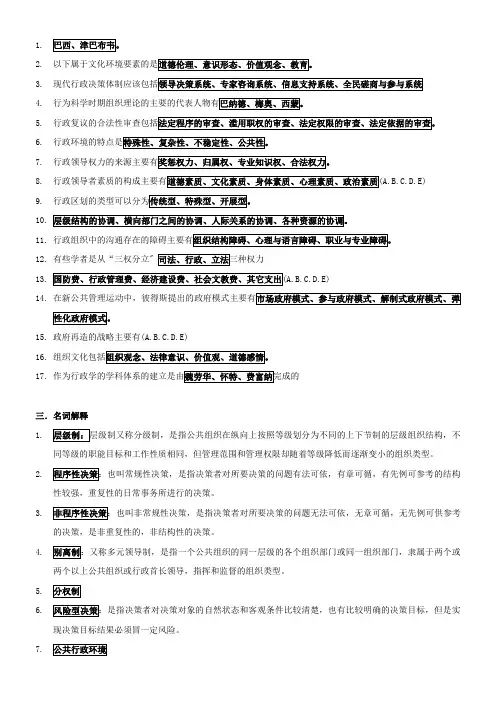 公共行政学试题