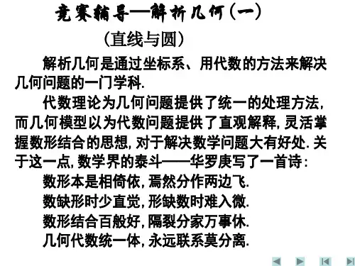 解析几何1(PPT)5-4
