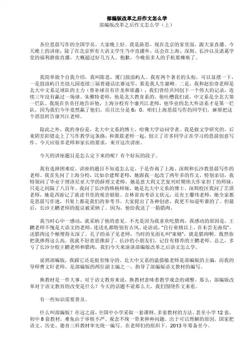 15.部编版改革之后作文怎么学 - 陈思