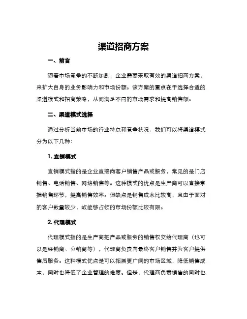 渠道招商方案