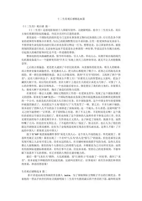十二生肖观后感精选6篇