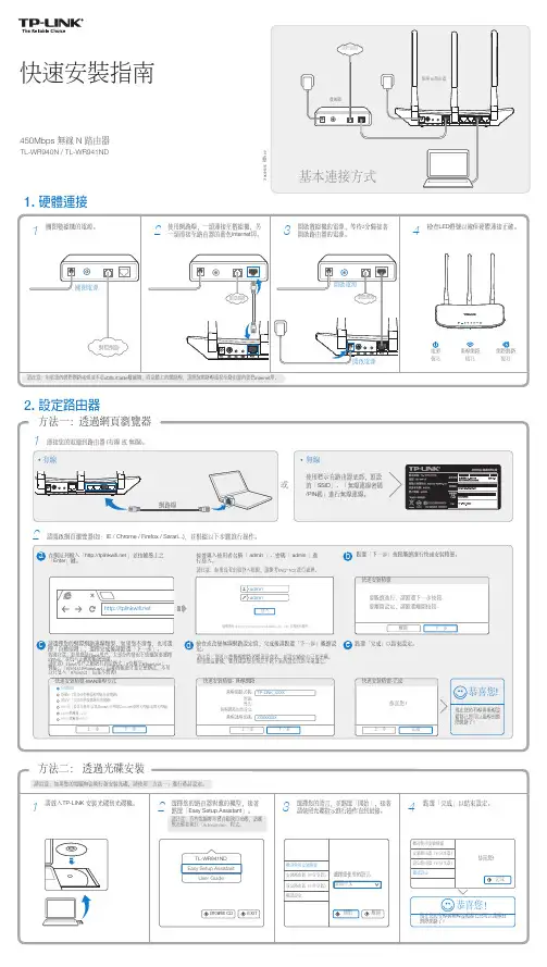 快速安装指南 - TP-Link