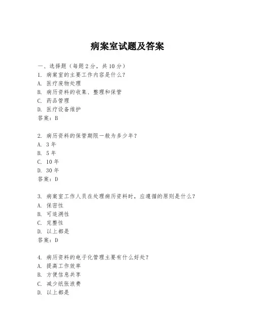 病案室试题及答案